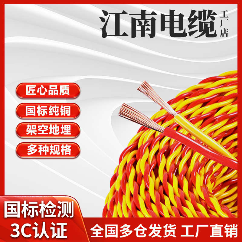 江南电缆国标电线花线rvsp双绞线2芯1.5/2.5平工程消防信号灯头线