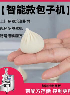 包子机全自动商用中大小型多功能小笼包食堂生煎包灌汤包子机设备