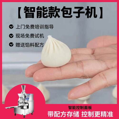 包子机全自动商用中大小型多功能小笼包食堂生煎包灌汤包子机设备