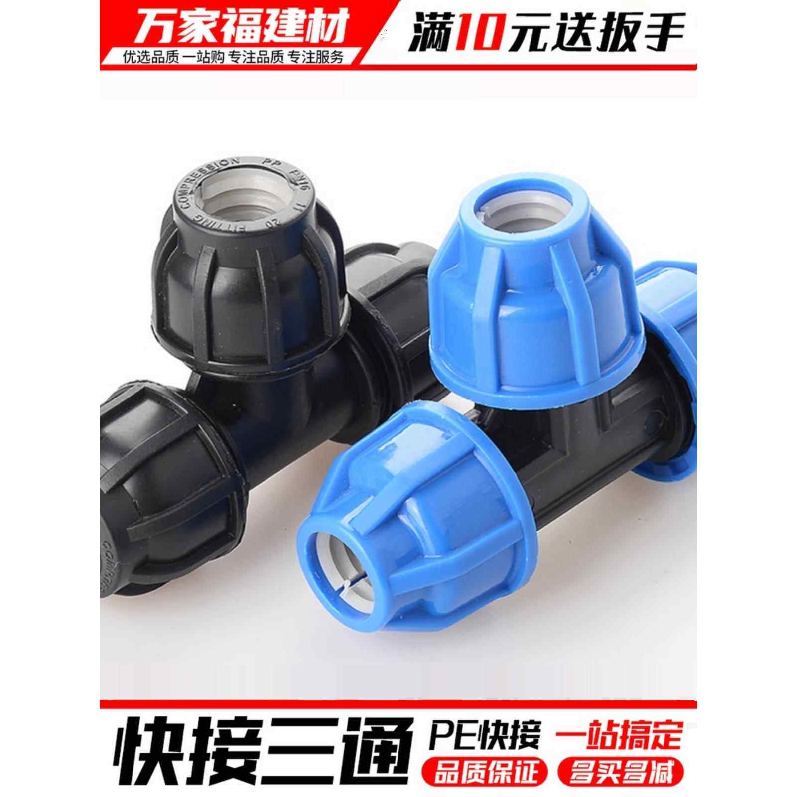 pe管配件快速接头塑料管快接三通自来水免热熔抢修活接4分20 2532
