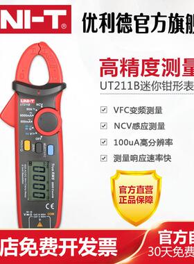 优利德UT211A/UT211B 60A高精度钳形表真有效值钳形万用电表迷你