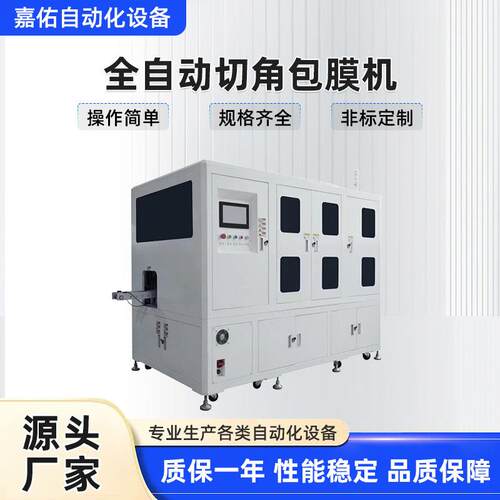供应无人机全自动切角包膜机收缩效果更美观增加产品附加值