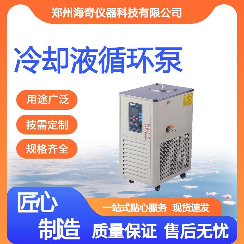 新低温冷却液循环泵低温恒温槽加热制冷反应机实验室制冷设备化工