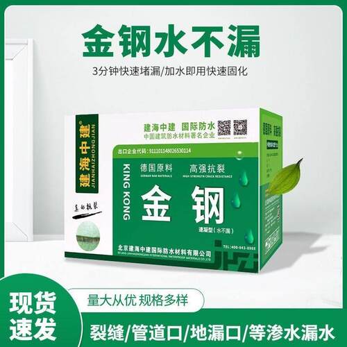 金钢水不漏速凝型高强抗裂真的不裂堵漏灵建海中建地下室防水材料