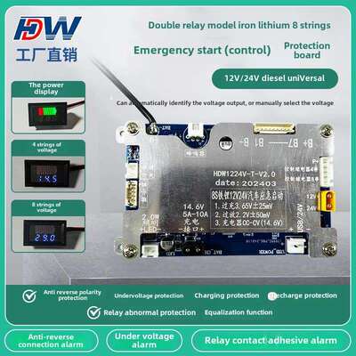 双继电器款铁锂8串12V/24V强起应急启动电源保护板大货车汽车通用