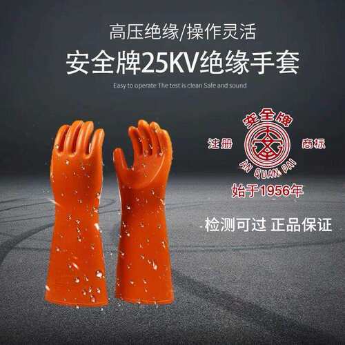 安全牌25kV绝缘手套天然橡胶绝缘手套电工带电作业高压绝缘手套