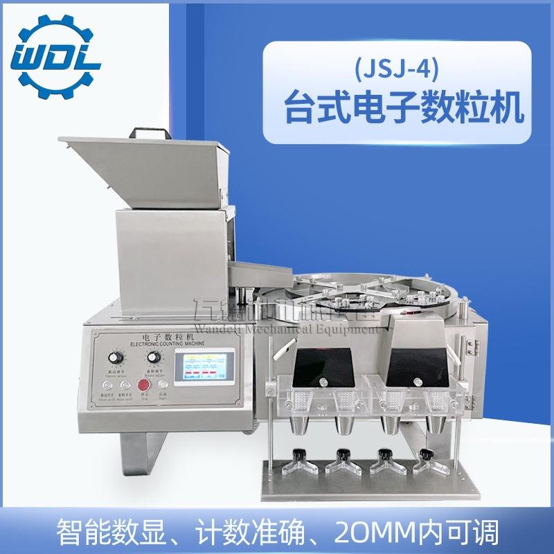 小型智能全自动胶囊数粒灌装机 片剂胶囊数粒装瓶机生产厂家