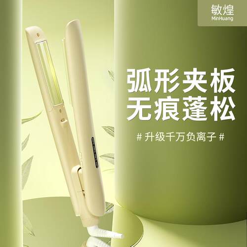 敏煌圆弧形曲面高颅顶弧形夹板四档温控直发器不伤发蓬松卷发棒