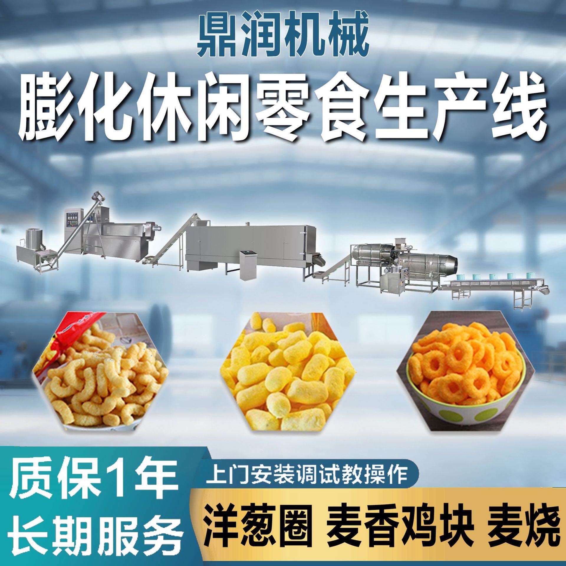 新款全自动膨化机玉米棒洋葱圈生产线香脆谷物条麦烧加工设备