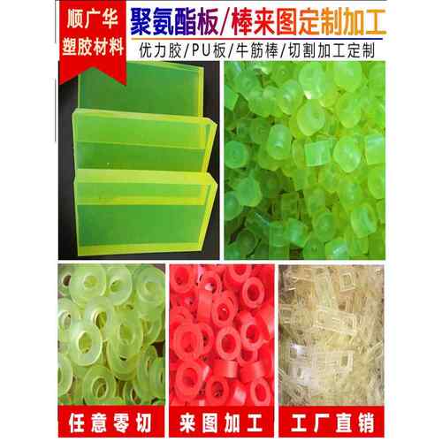 Pu板棒聚氨酯板优胶耐磨垫片弹性减震刀模垫牛筋板加工定制