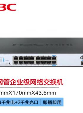 新华三（H3C）S1218F 16口千兆电+2千兆光纤口非网管企业级交换机