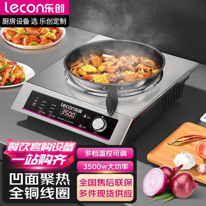 乐创商用电磁炉大功率3500W电灶炉奶茶店火锅店电磁灶家商两用