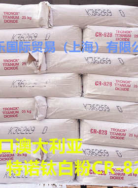 828钛白粉 特诺钛白粉CR828 涂料塑料金红石型二氧化钛一公斤起订