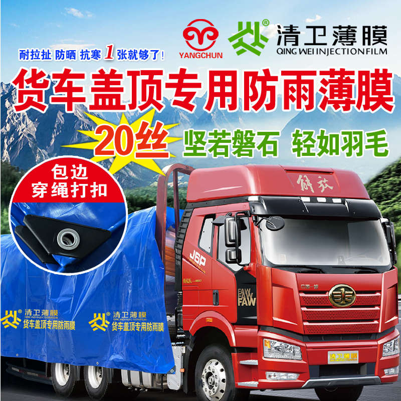 高栏平板半挂大货车专用加厚塑料薄膜盖顶防水雨布抗老化打扣油布