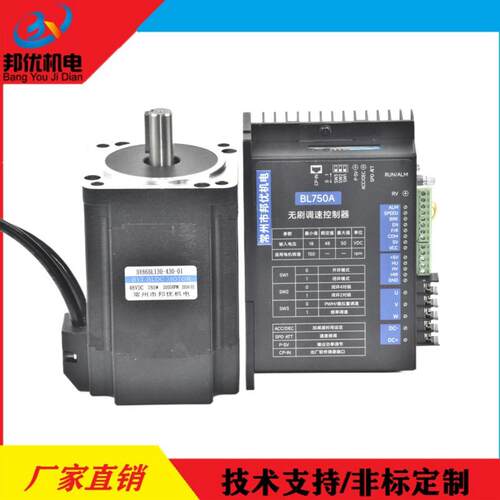 BY86BL130-430-01系列785W3000转48V无刷直流电机配BL750A