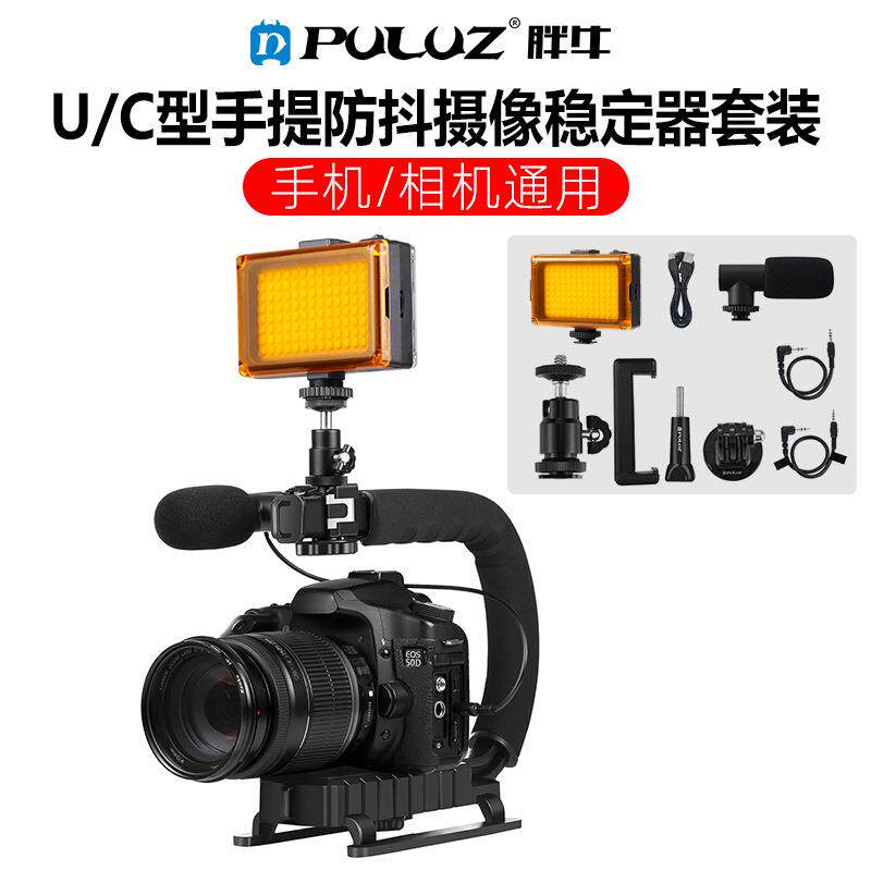PULUZ胖牛单反相机热靴防抖稳定器U型手持拍摄支架+补光灯/麦克风