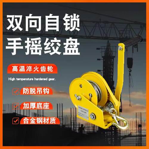 手摇绞盘双向自锁式手动绞盘家用小型便携牵引葫芦带刹车手动绞车