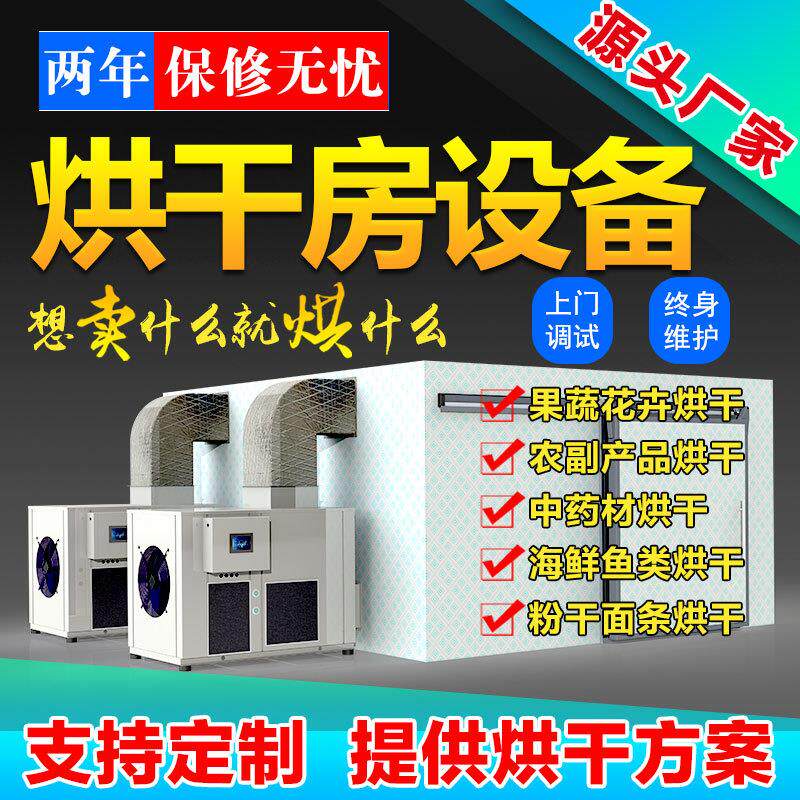 大型烘干设备面条腊肉香肠果蔬鱼肉香菇菊花商用烘干房箱式