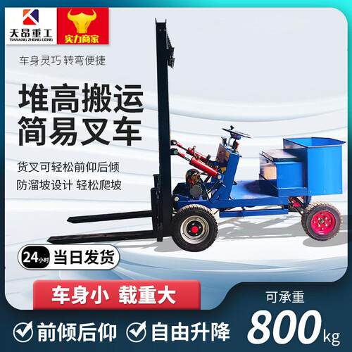 小型简易叉车四轮座驾式0.5/0.8吨液压堆车搬运车