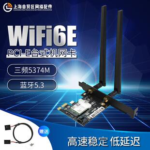 Intel ax210 ax200 9260AC台式机pcie无线网卡5G双频WiFi6蓝牙5.3