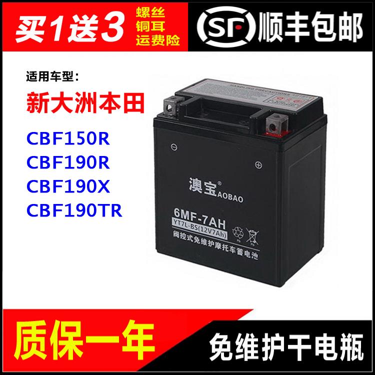 摩托车干电瓶新大洲本田CBF150R CBF190R CBF190X CBF190TR蓄电池