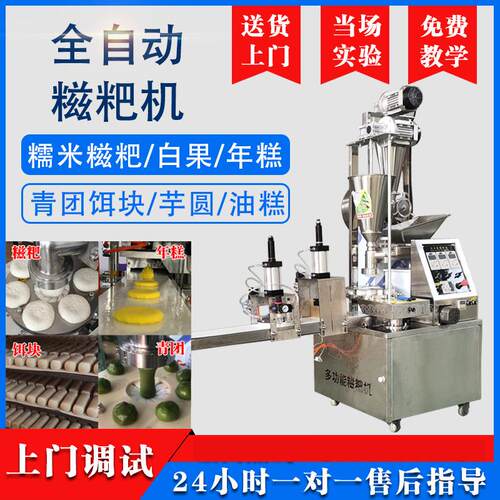 全自动糯米糍粑机多功能商用打白果机做糍粑年糕芋圆青团饵块机