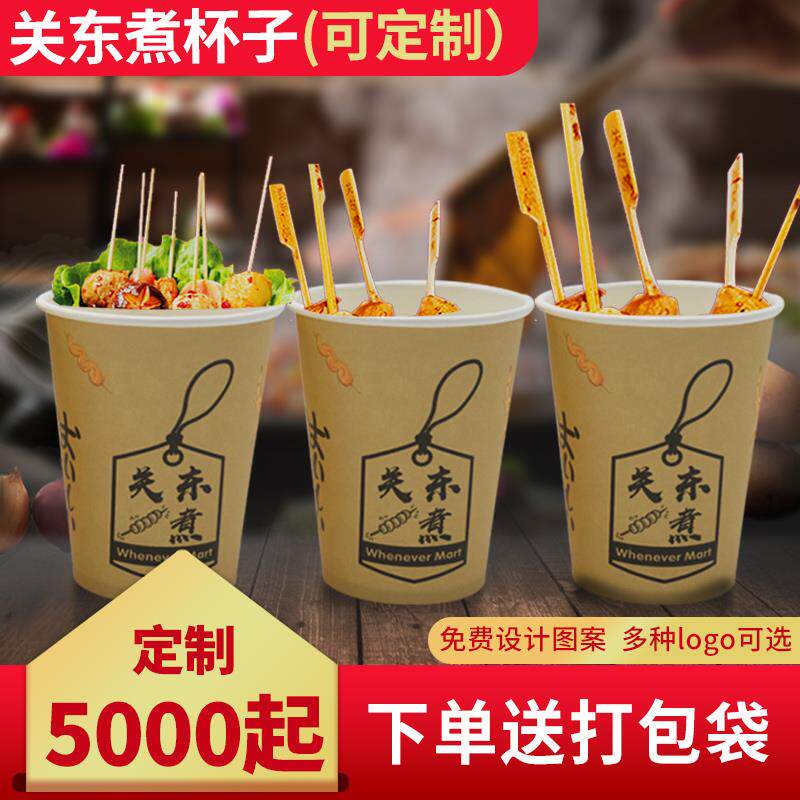 关东煮纸杯一次性商用整箱杯子牛皮色商用碗加厚串串香丸子打包杯