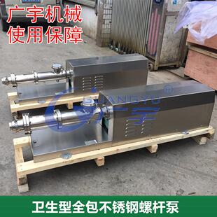 不锈钢带罩螺杆泵不锈钢浓浆泵单螺杆泵酱料泵糖浆泵排污泵