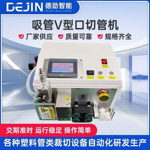 v型口切管机食品级PU软管硅胶管v口切管机pe管光纤塑料管坡口机