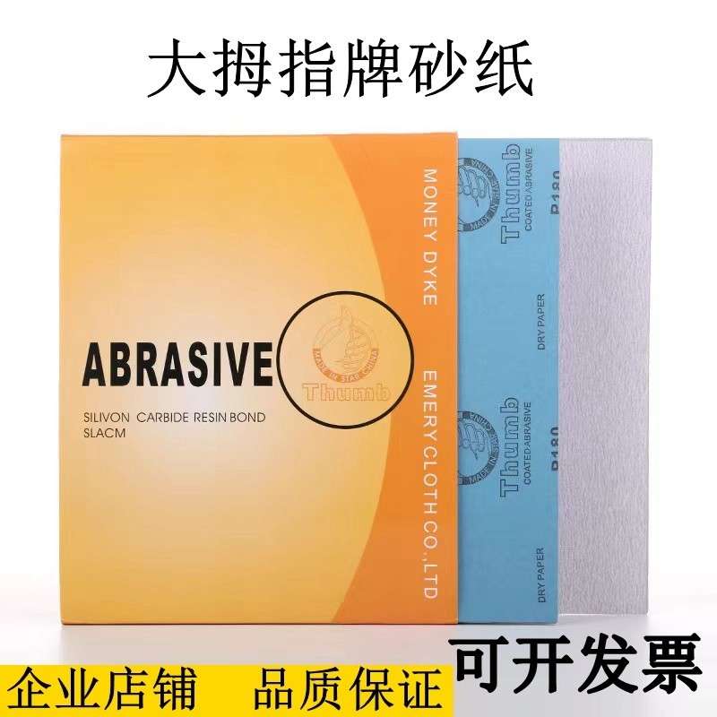 大拇指家俱打磨抛光干磨砂纸植绒圆盘自粘砂纸片海绵砂纸砂布卷带
