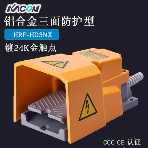 现货Kacon凯昆HRF-HD3NX铝合金折弯机冲床剪板机脚踏脚踩开关