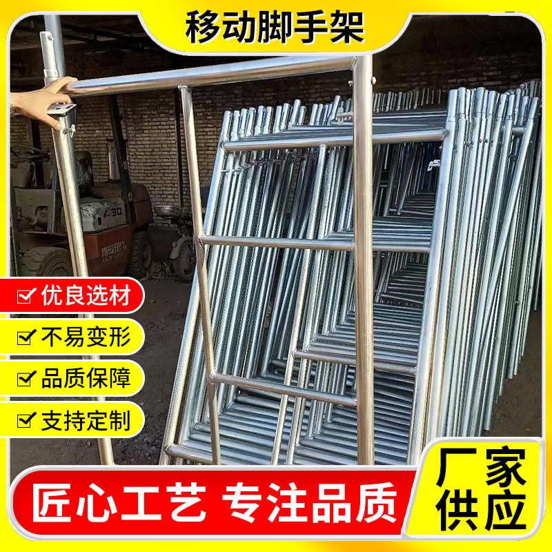 移动脚手架新型扣架多功能梯式现货供应建筑房屋装修门架式架