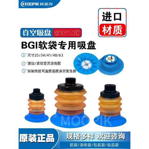 BOOKA真空吸盘BG软袋吸盘替代PIAB吸盘莫派克唇边吸盘机械手吸盘