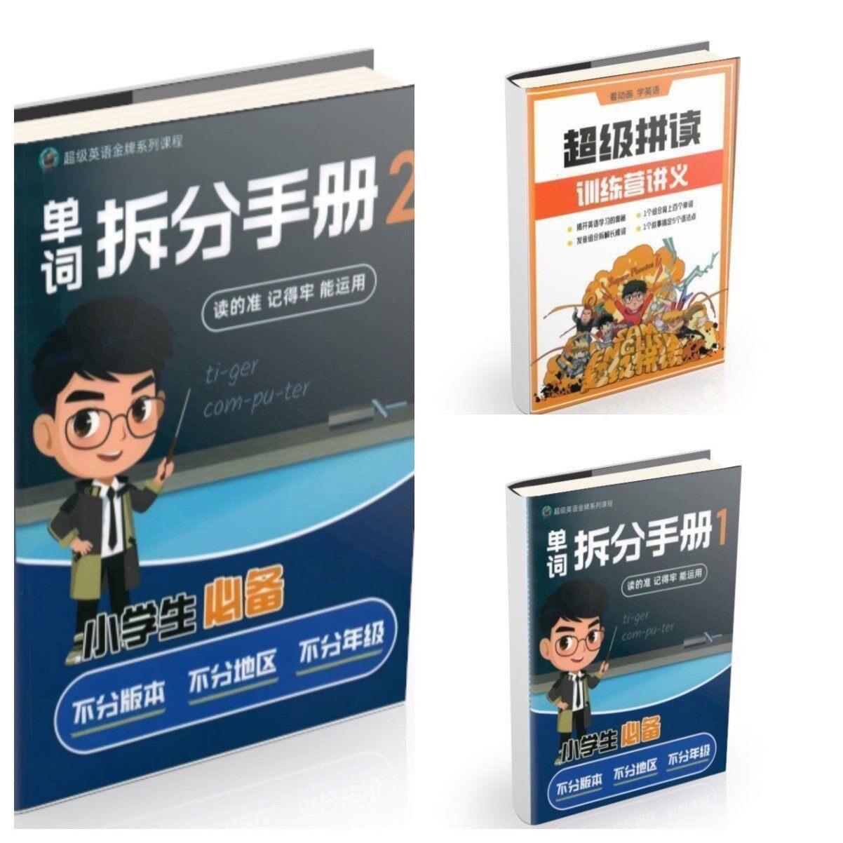 小学英语单词拆分手册单词汇词汇汇总学单词背单词自然拼读音标