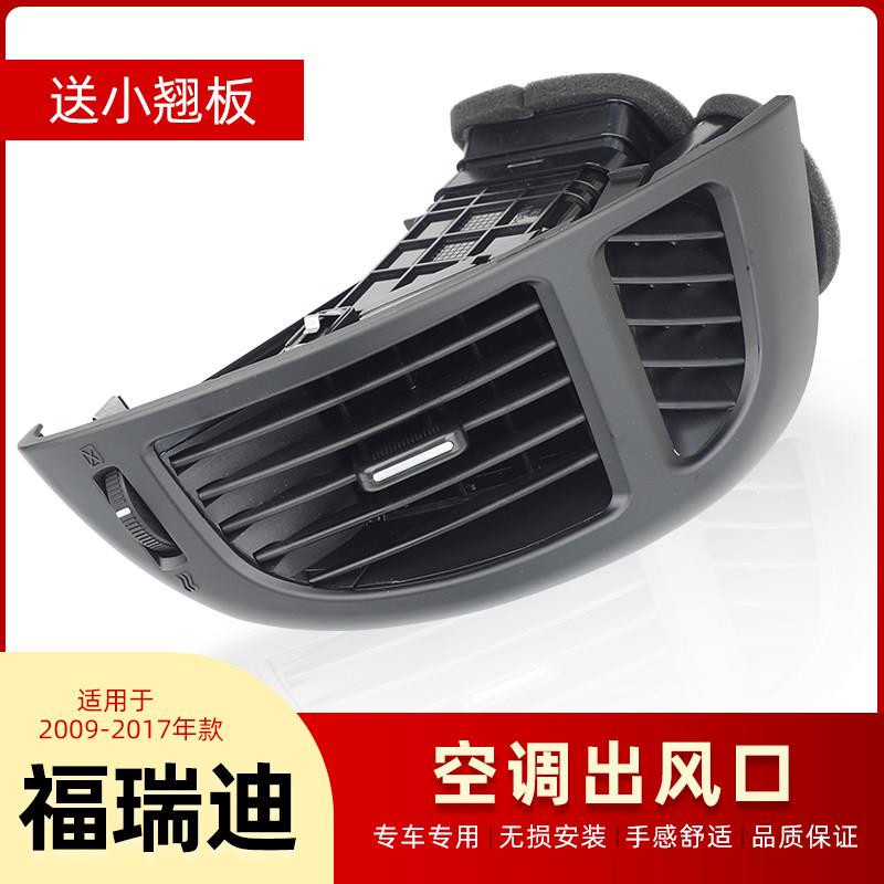 适配09-17款起亚福瑞迪空调出风口仪表台冷暖风前左右中间出风口