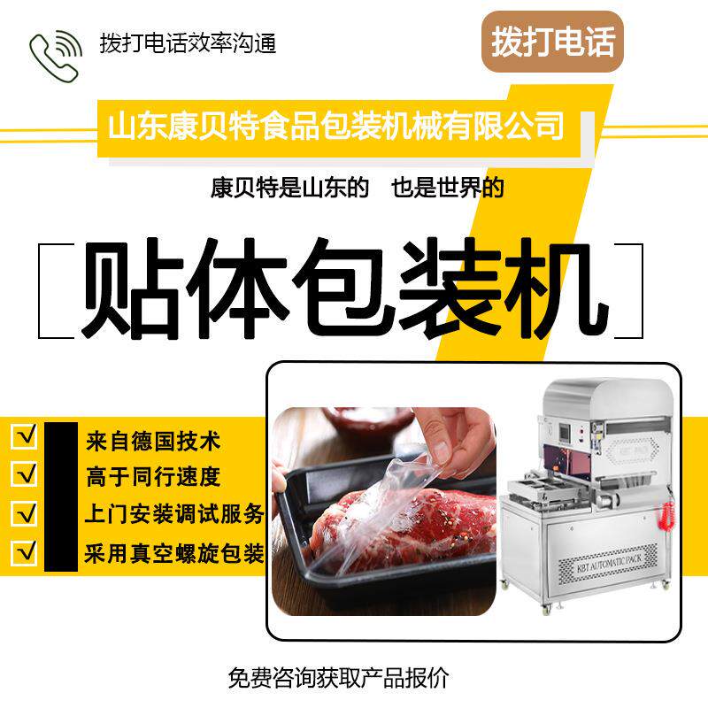 立式全自动蝴蝶排贴体包装机 冰鲜腿排小切立体贴体包装机械