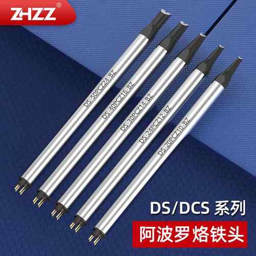 DS-20PCZ10/24PCZ12/30PCZ14/40PCZ16/50PCZ/24-BZ 阿波罗烙铁头