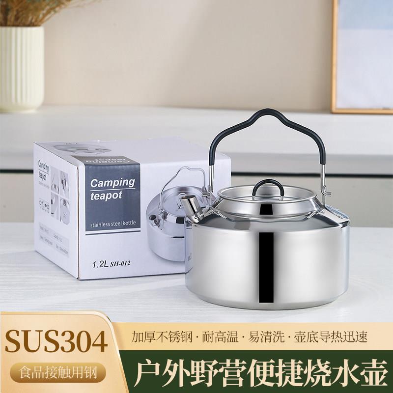 304不锈钢户外小号烧水壶露营碳烤明火煮水壶家用特厚泡茶壶1.2L