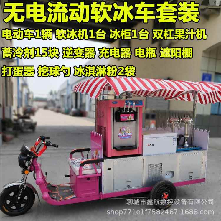 商用流动硬冰淇淋车冰激凌成型硬冰淇淋压花机软冰激凌车直销