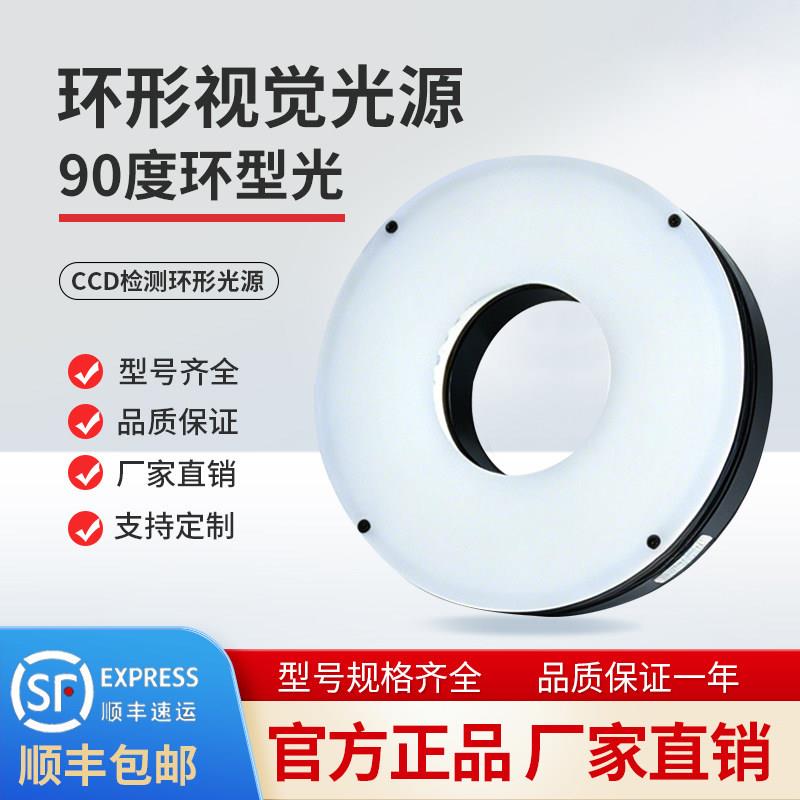 工业视觉光源环形90度直射机器视觉ccd检测专用高亮漫射LED光源
