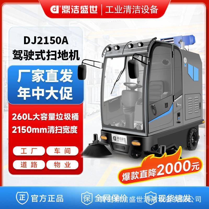 鼎洁盛世电动驾驶式扫地机学校操场小区扫地车工厂仓储道路清扫车