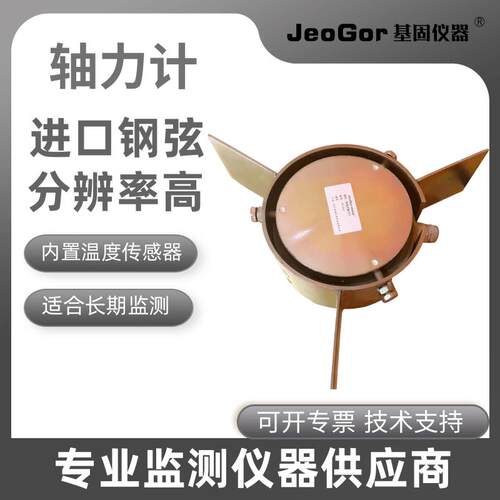振弦式轴力计三弦式反力计钢支撑荷载应变计工程智慧工地线上监测