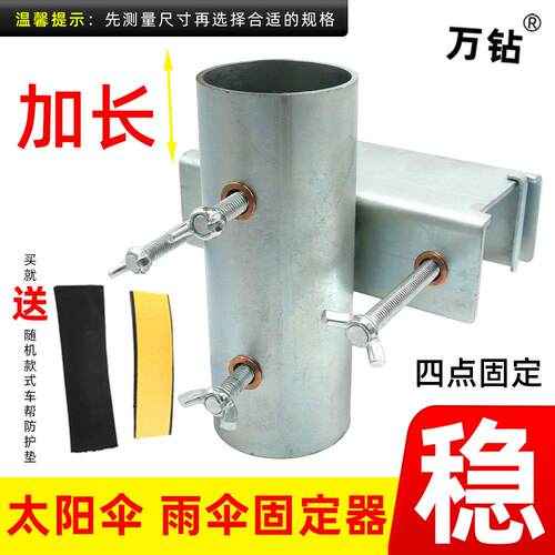 加长雨伞遮阳伞夹固定器货车三轮车户外摆摊大伞固定支架加大加厚