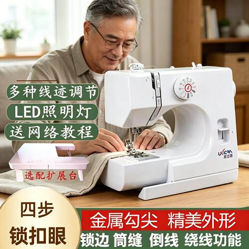 友立佳725缝纫机家用电动迷你小型多功能带曲线锁边可脚踩缝纫机