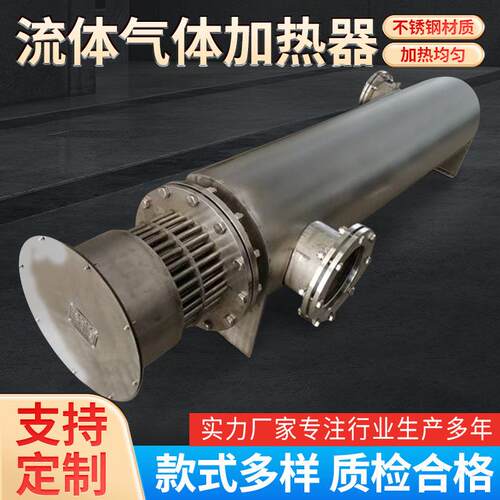 流体气体加热器循环空气氮气污水废气处理不锈钢管道高效节能