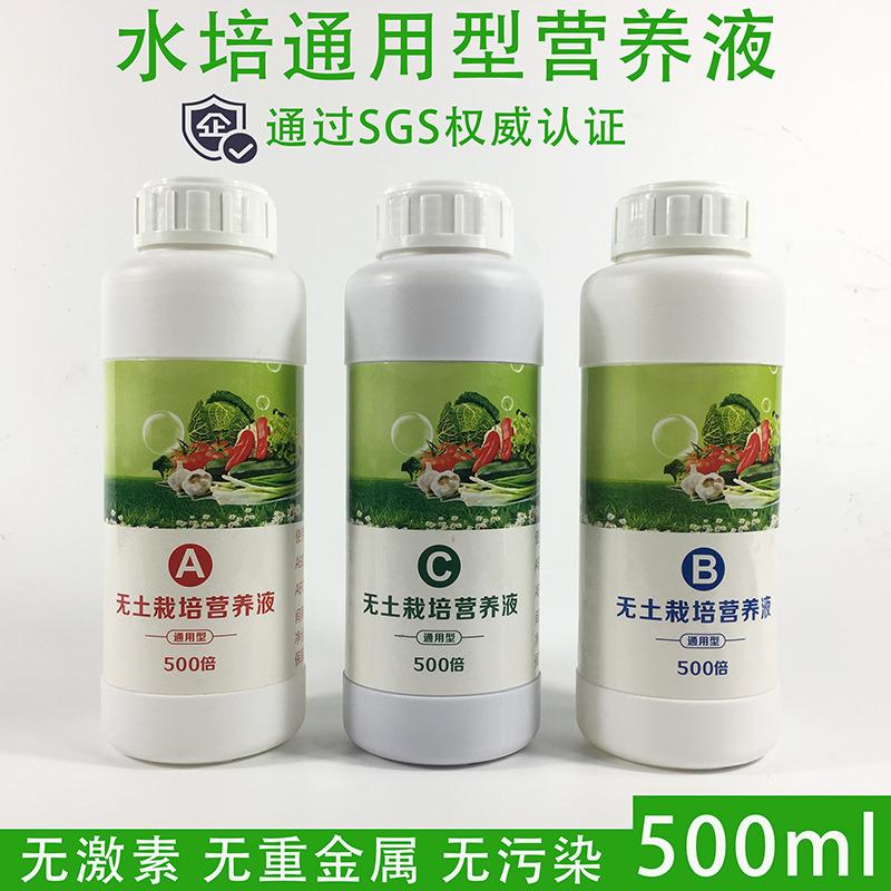新款直销无土栽培蔬菜营养液通用型水培叶菜瓜果肥料水耕液体肥植