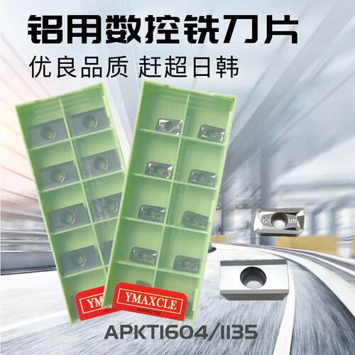 数控铝用刀片高光1604合金钨钢APMT1135刀粒R0.8R5R6SE1204铣刀片