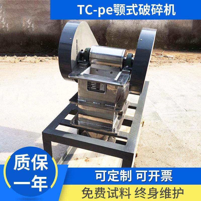 厂家供应TC-pe颚式破碎机气动吸料器小型双轴破碎机