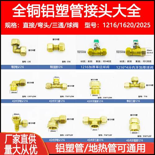 全铜铝塑管接头4/6分直接弯头三通开 泰太阳能地热分水器水管配件