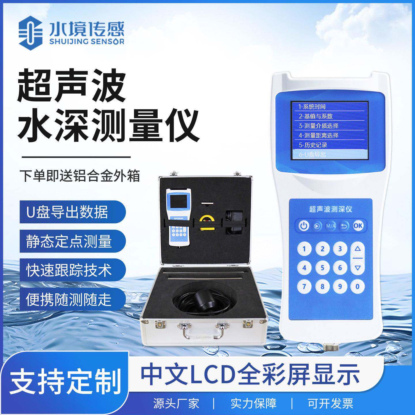 便携式超声波测深仪0-150米量程精度测深仪水利工程河道测量